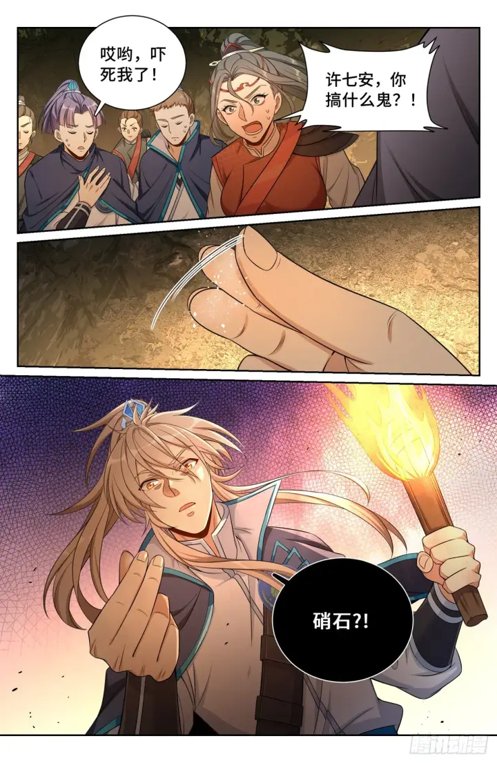 漫画《大奉打更人》085硝石第15张图