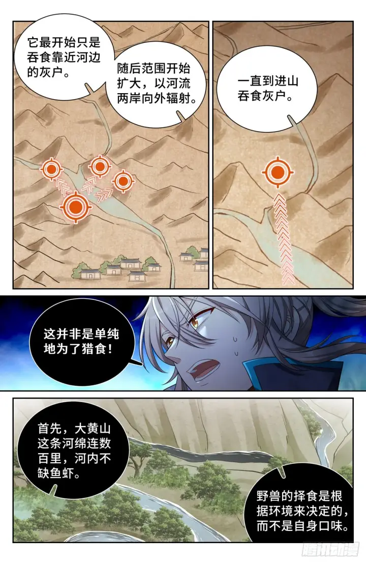 漫画《大奉打更人》085硝石第2张图