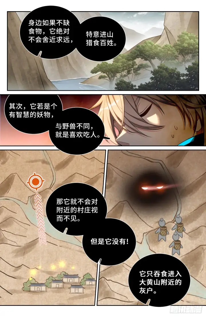 漫画《大奉打更人》085硝石第3张图