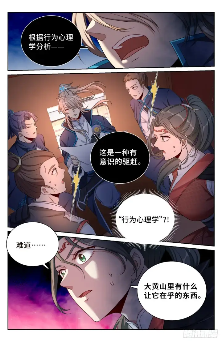 漫画《大奉打更人》085硝石第4张图