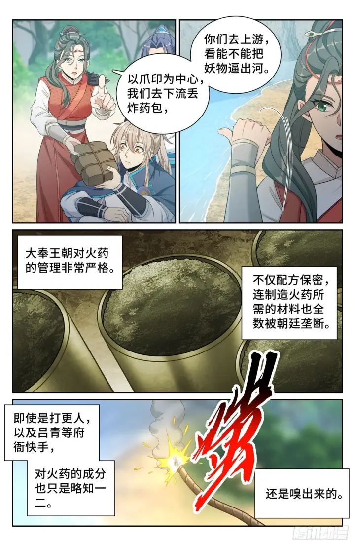 漫画《大奉打更人》085硝石第6张图
