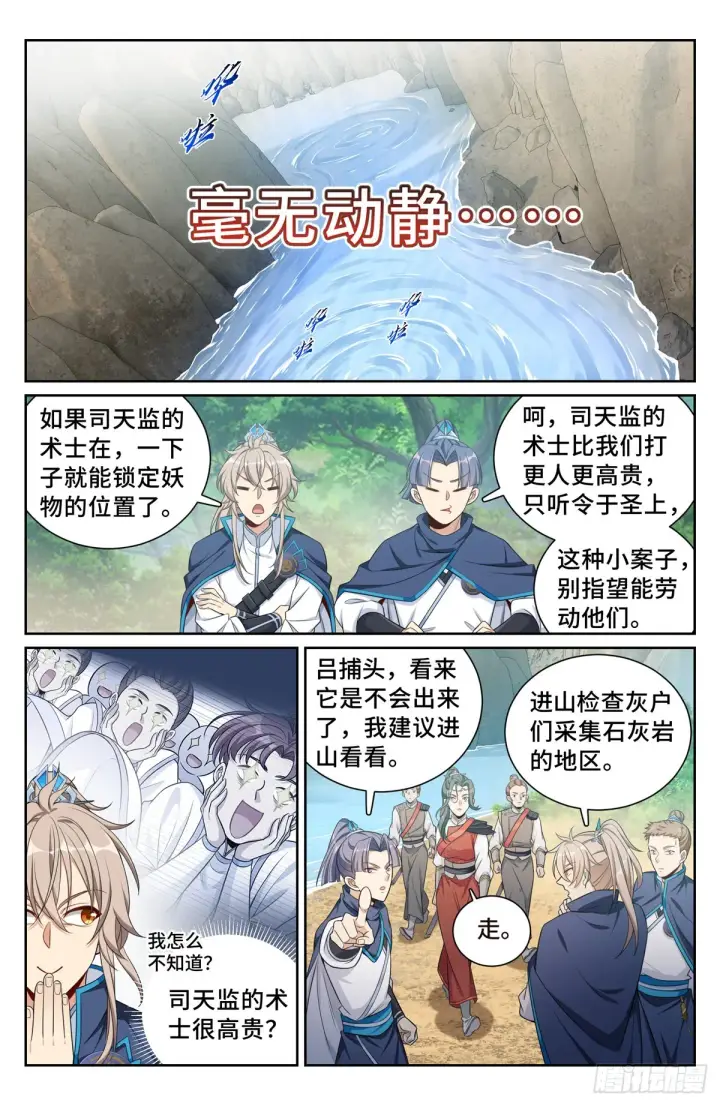 漫画《大奉打更人》085硝石第8张图