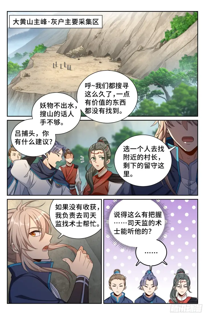 漫画《大奉打更人》085硝石第9张图