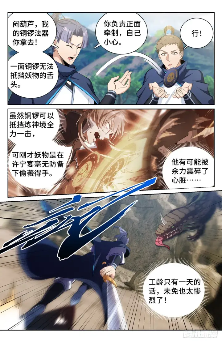 漫画《大奉打更人》086开战！第13张图