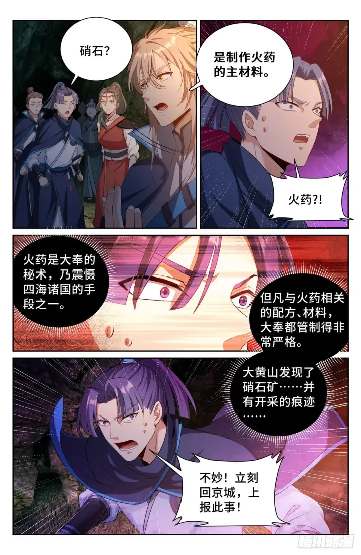 漫画《大奉打更人》086开战！第2张图