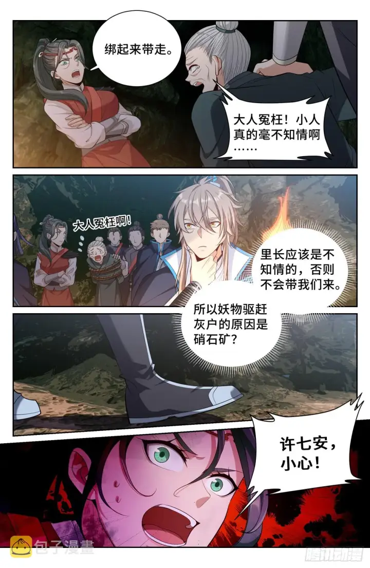 漫画《大奉打更人》086开战！第3张图