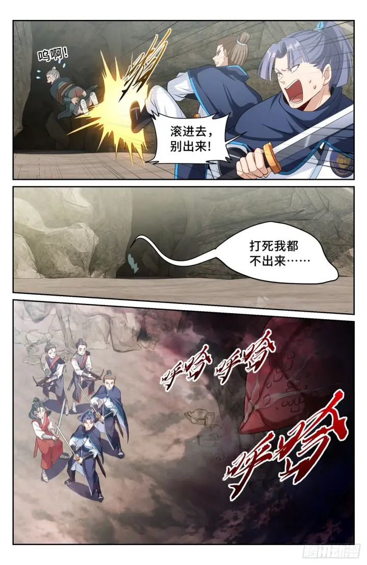 漫画《大奉打更人》086开战！第7张图
