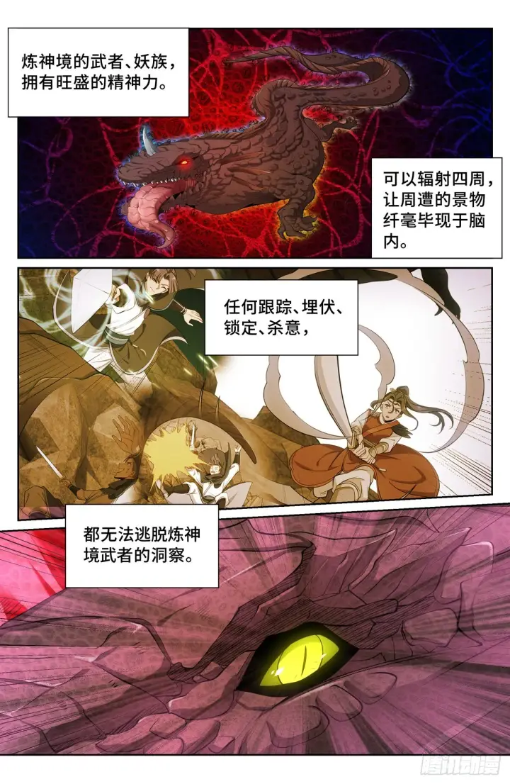 漫画《大奉打更人》087炼神境的实力第7张图