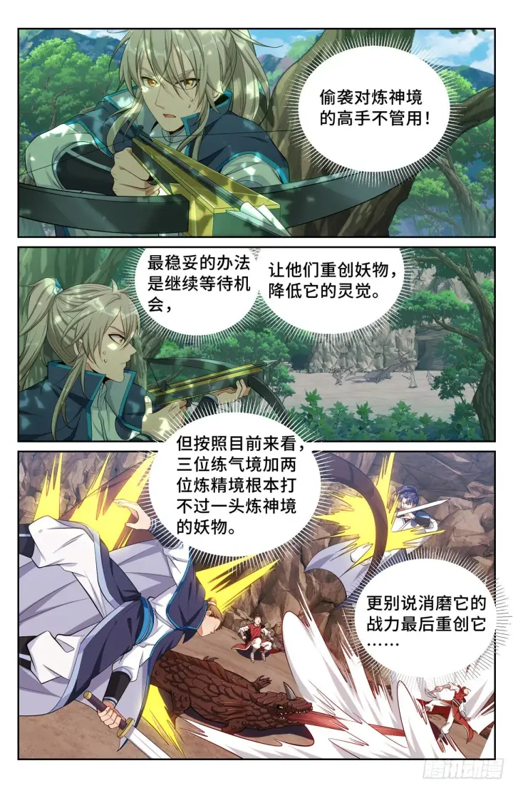 漫画《大奉打更人》087炼神境的实力第9张图