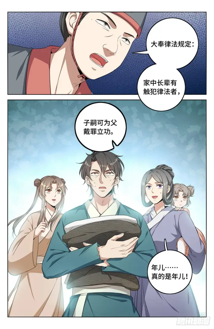 《大奉打更人》008满门忠烈图10