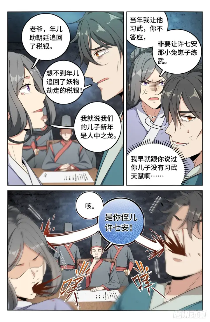 《大奉打更人》008满门忠烈图11