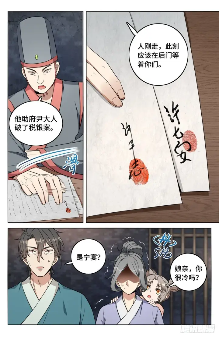 《大奉打更人》008满门忠烈图12