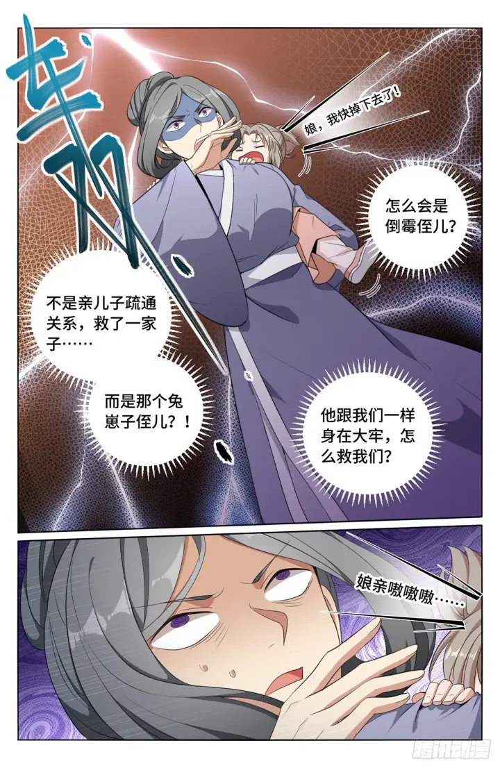 《大奉打更人》008满门忠烈图13