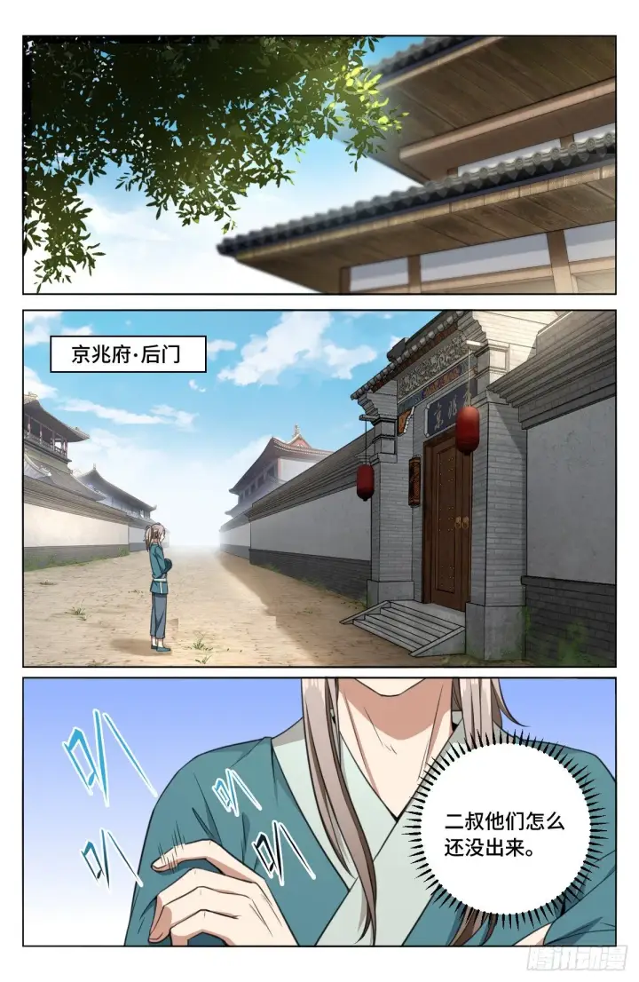 《大奉打更人》008满门忠烈图14
