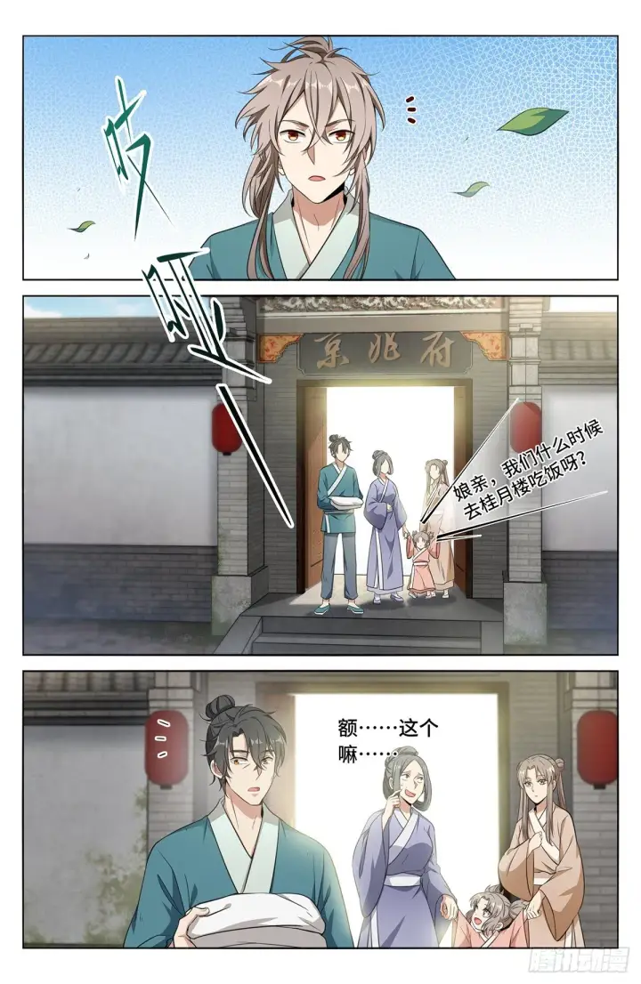 《大奉打更人》008满门忠烈图15