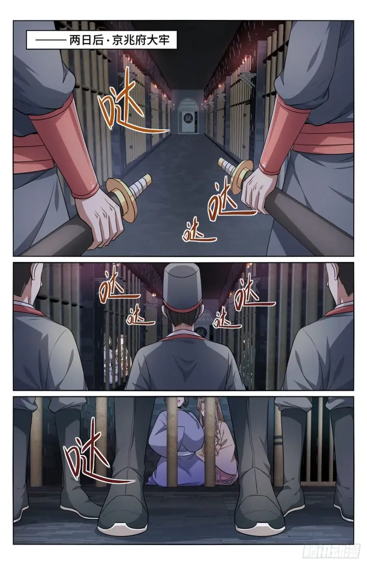 《大奉打更人》008满门忠烈图2