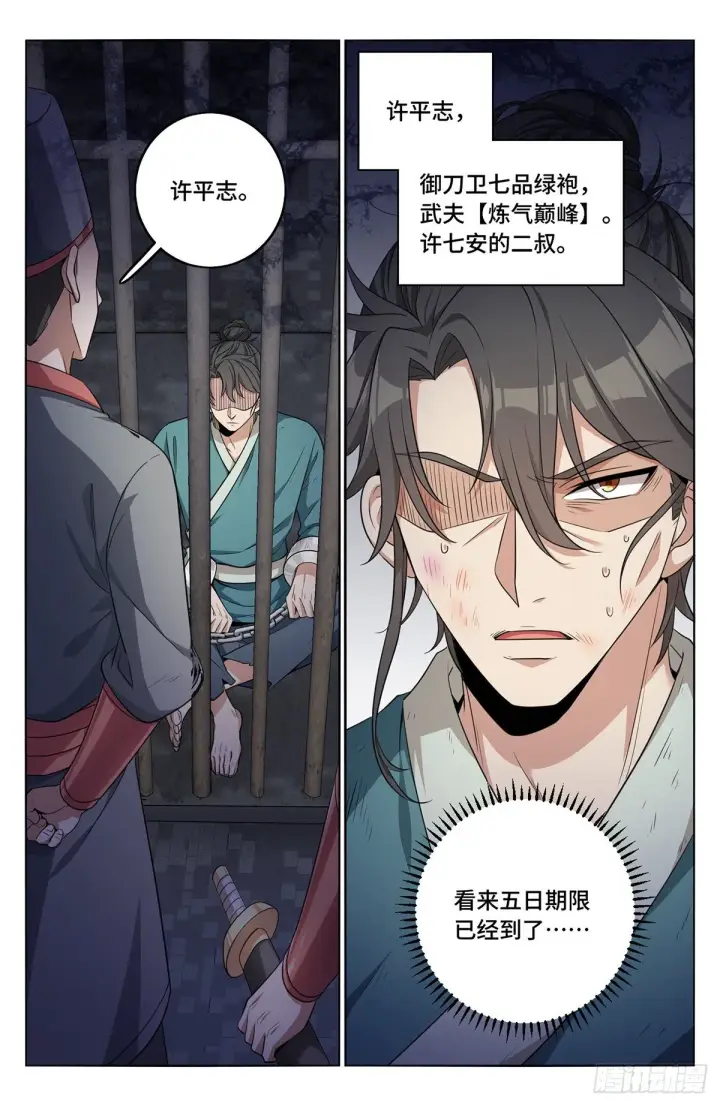 《大奉打更人》008满门忠烈图3