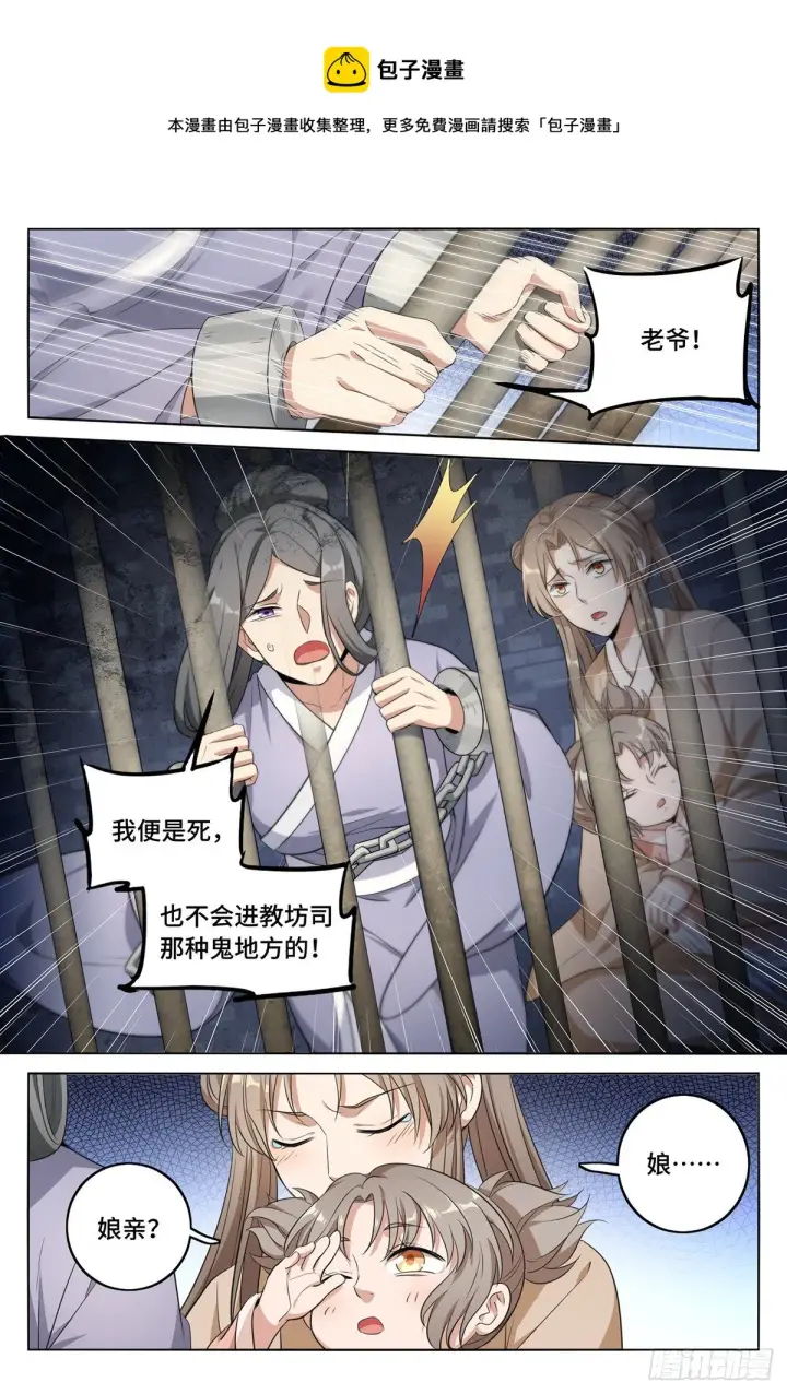 《大奉打更人》008满门忠烈图4
