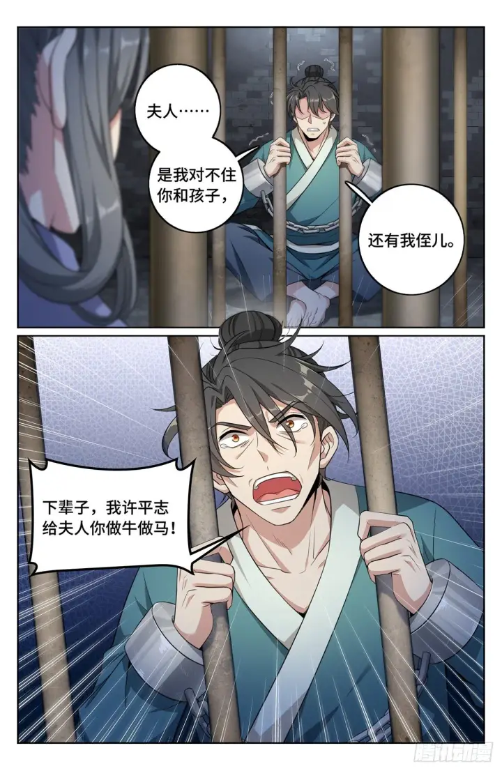 《大奉打更人》008满门忠烈图5