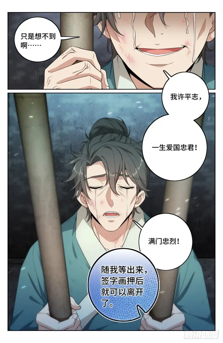 《大奉打更人》008满门忠烈图6