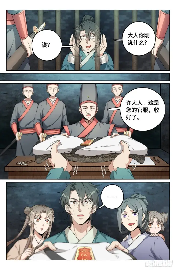 《大奉打更人》008满门忠烈图7