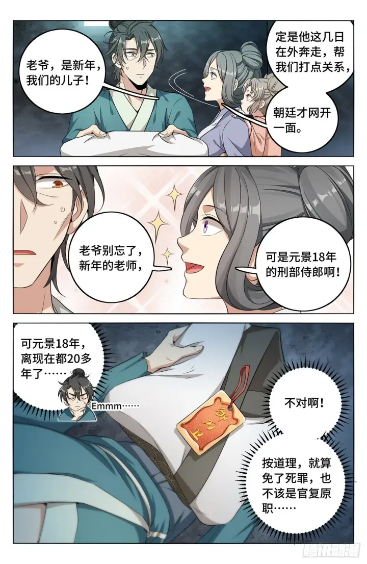 《大奉打更人》008满门忠烈图8