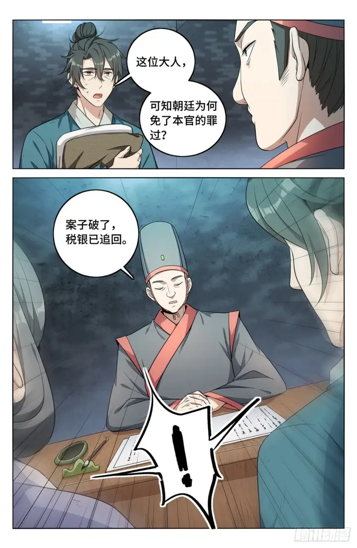 《大奉打更人》008满门忠烈图9