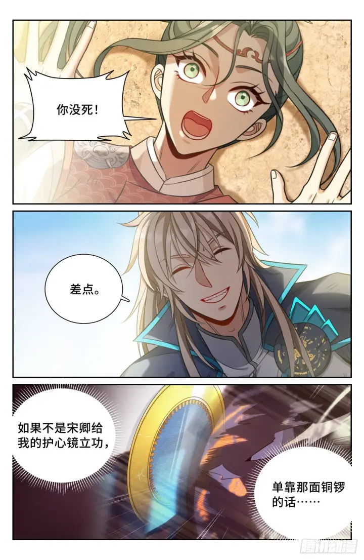 漫画《大奉打更人》088反击第2张图