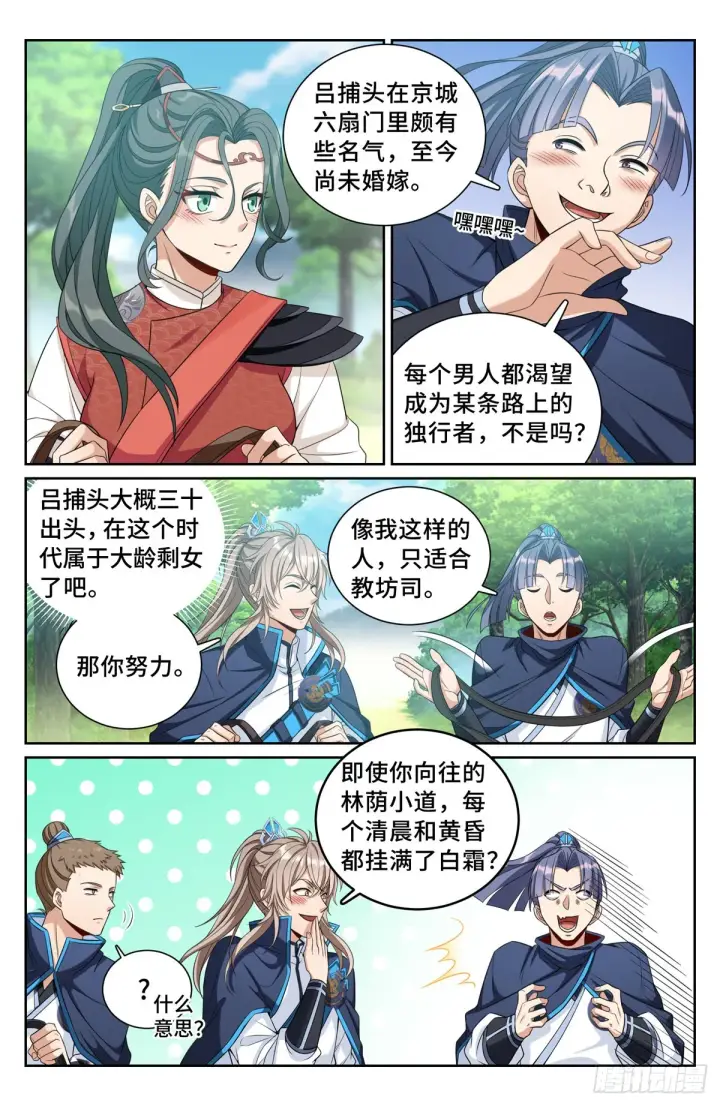 漫画《大奉打更人》089击毙第11张图