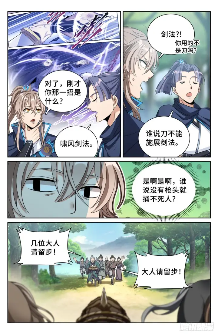 漫画《大奉打更人》089击毙第12张图