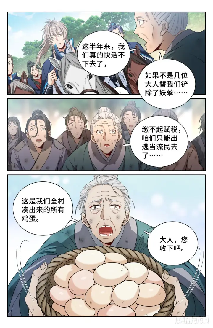 漫画《大奉打更人》089击毙第13张图
