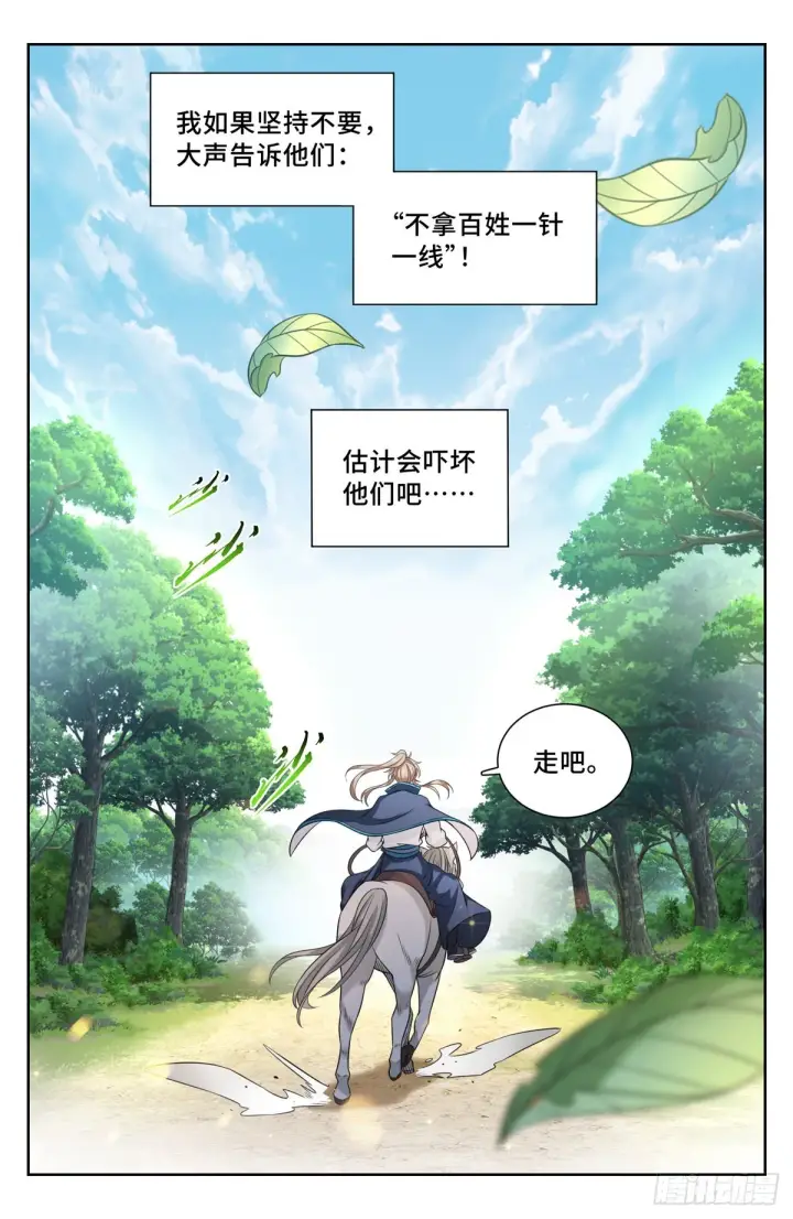 漫画《大奉打更人》089击毙第16张图