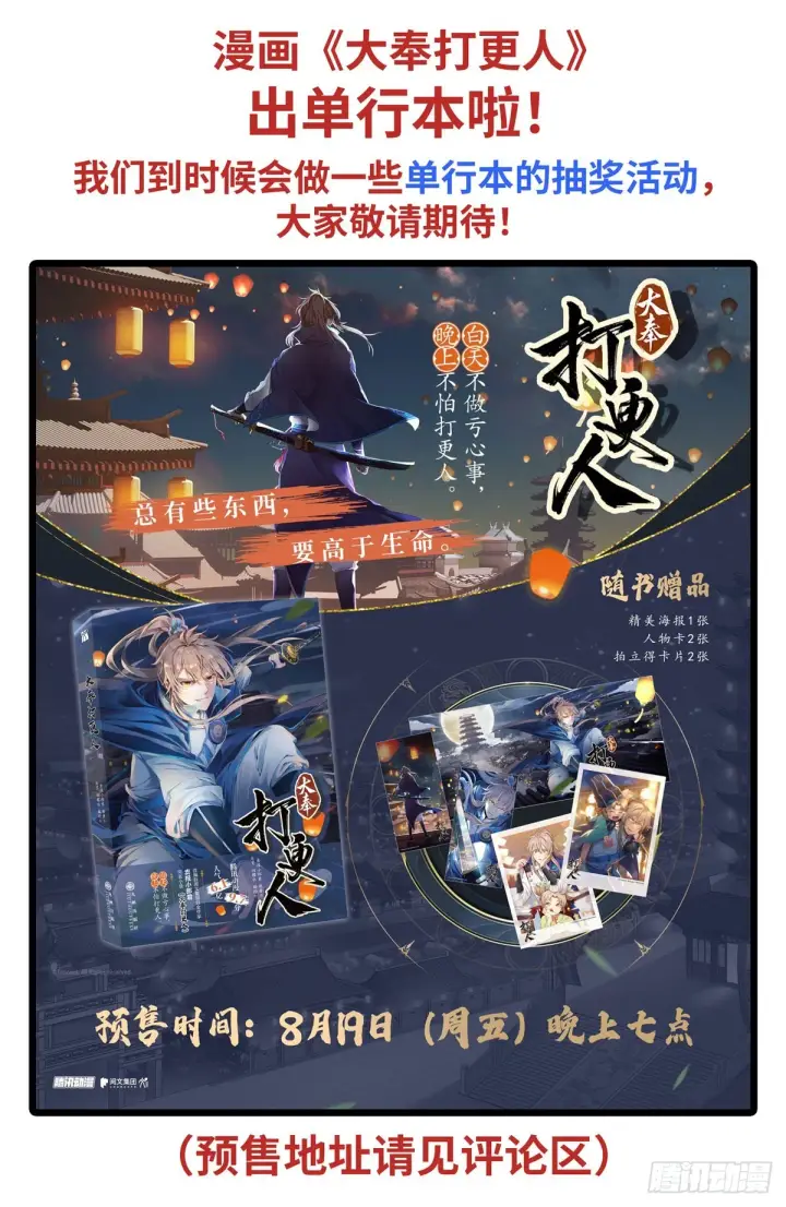 漫画《大奉打更人》089击毙第20张图