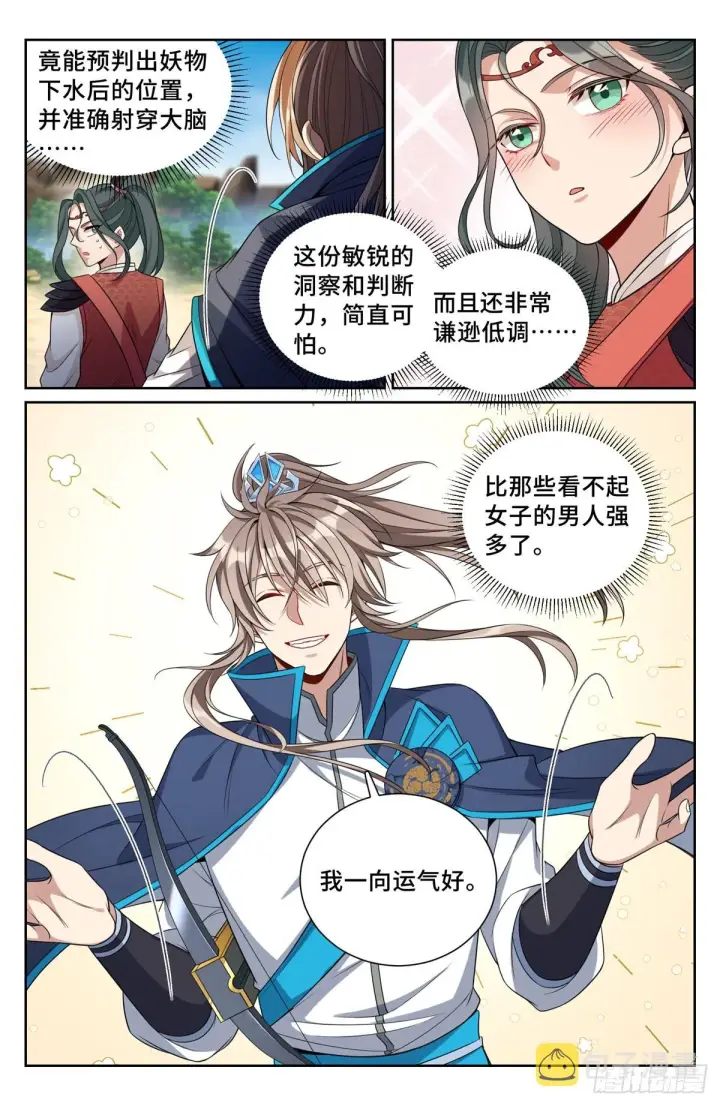 漫画《大奉打更人》089击毙第8张图