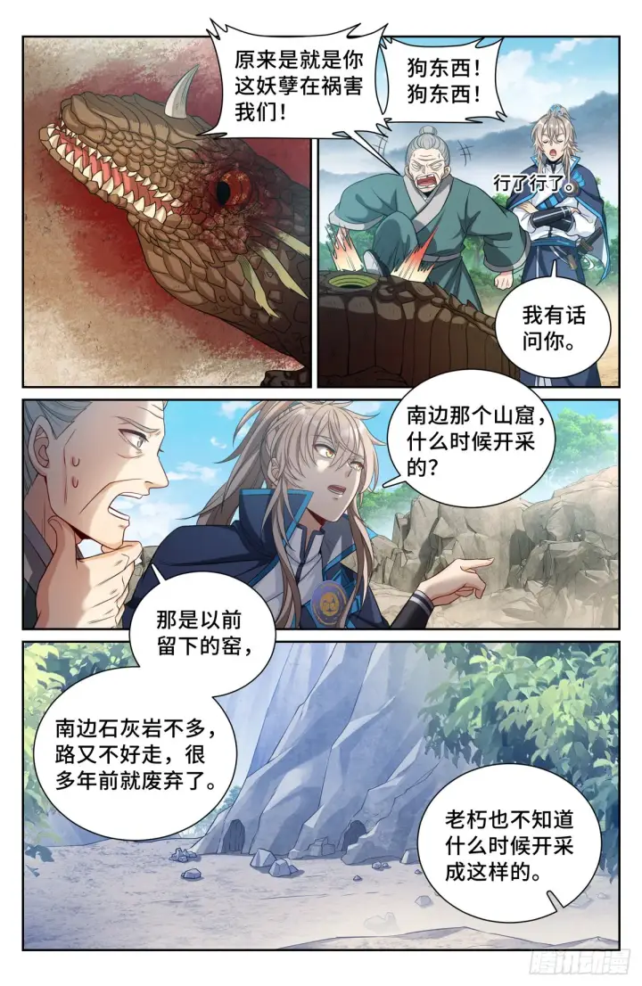 漫画《大奉打更人》089击毙第9张图