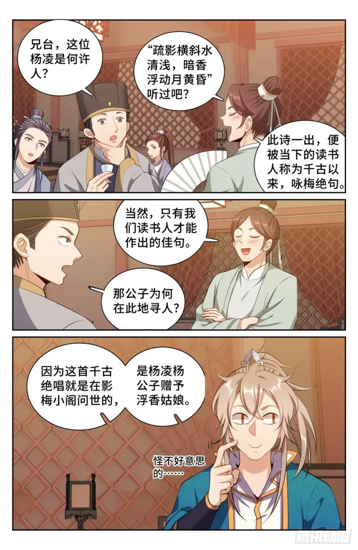 漫画《大奉打更人》090带薪休假第10张图