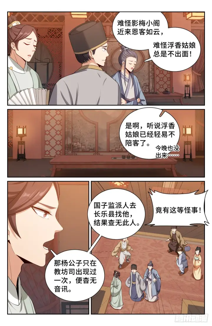 漫画《大奉打更人》090带薪休假第11张图