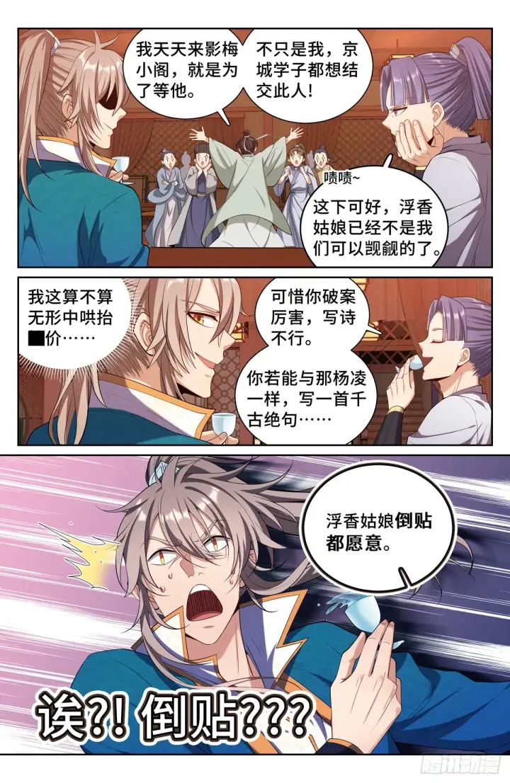 漫画《大奉打更人》090带薪休假第12张图