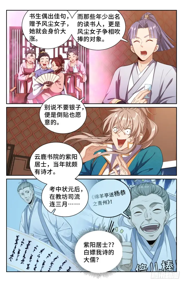 漫画《大奉打更人》090带薪休假第13张图