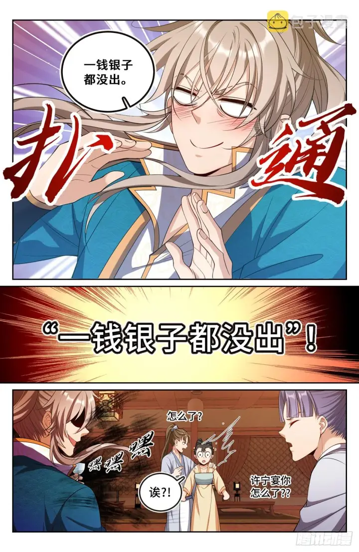 漫画《大奉打更人》090带薪休假第14张图
