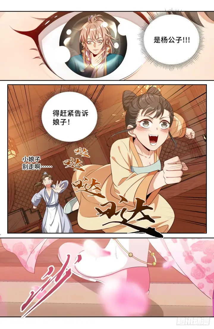 漫画《大奉打更人》090带薪休假第15张图