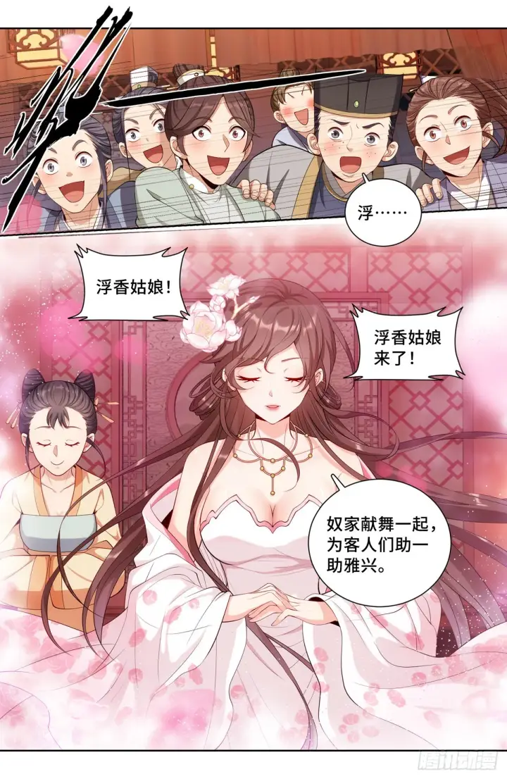 漫画《大奉打更人》090带薪休假第16张图