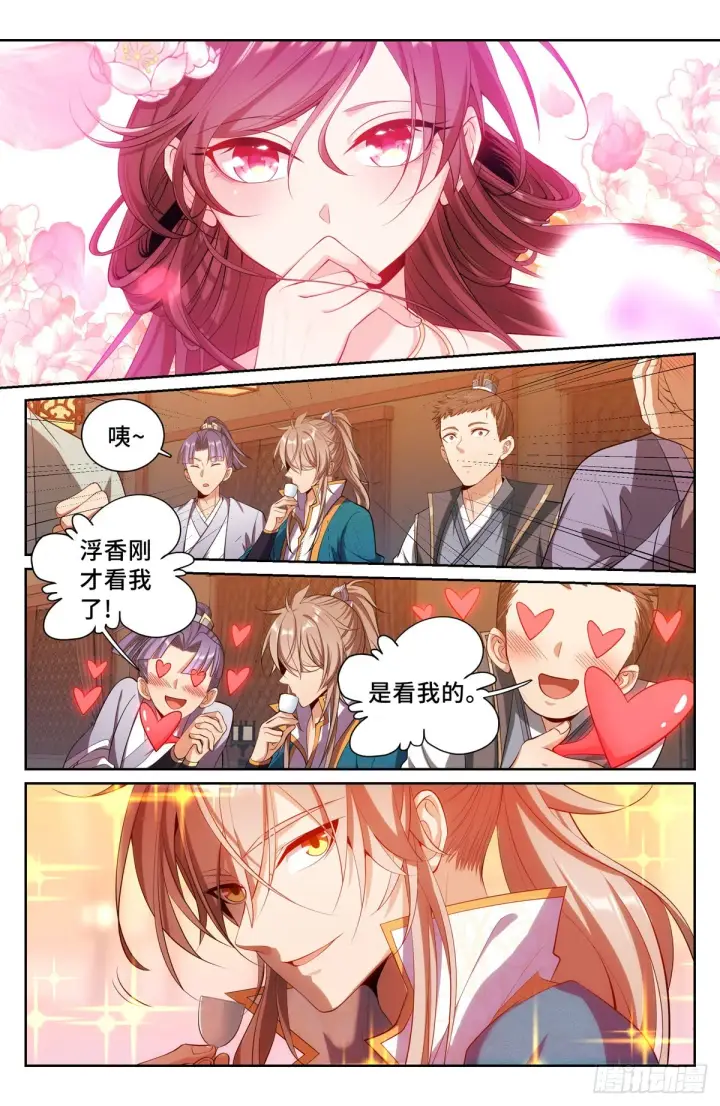 漫画《大奉打更人》090带薪休假第17张图