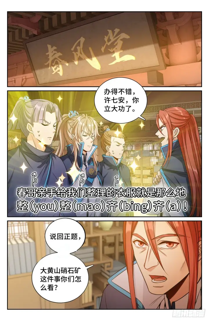 漫画《大奉打更人》090带薪休假第2张图