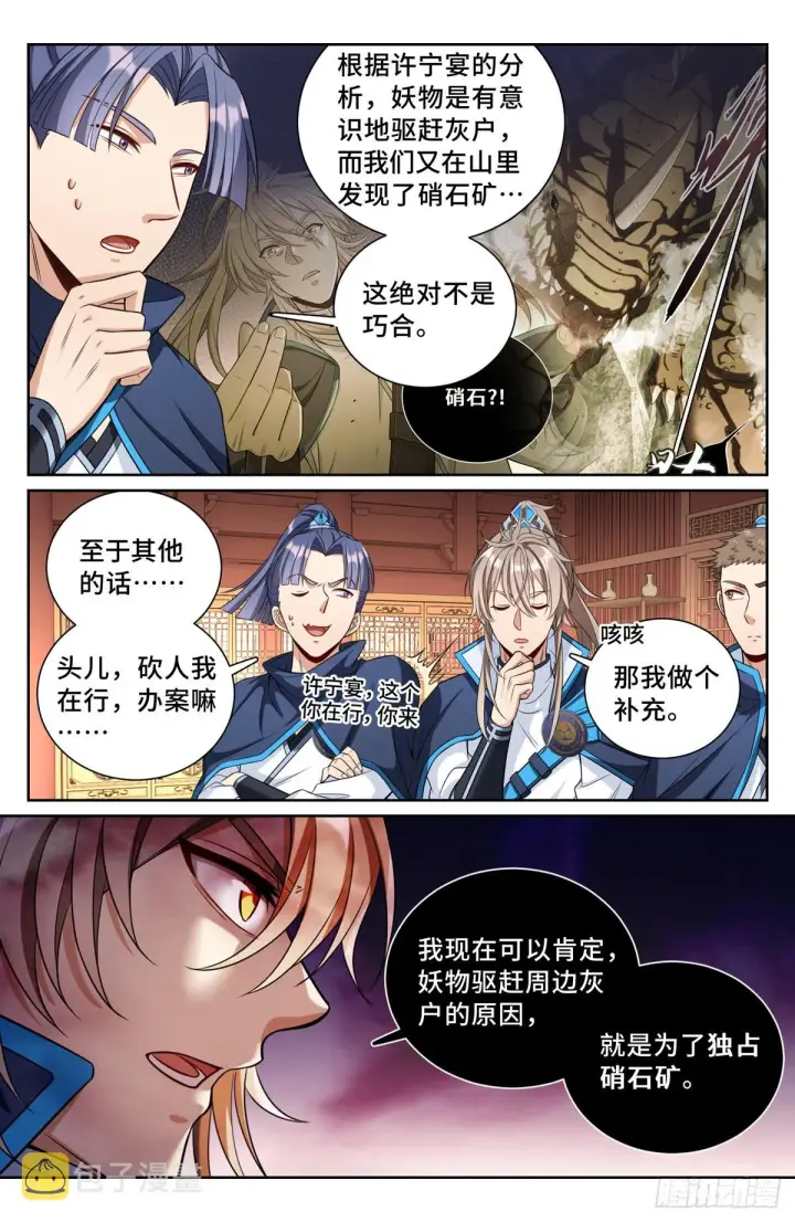 漫画《大奉打更人》090带薪休假第3张图