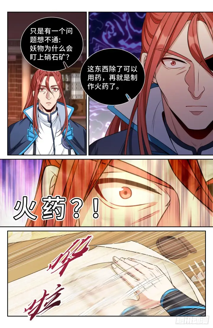 漫画《大奉打更人》090带薪休假第4张图
