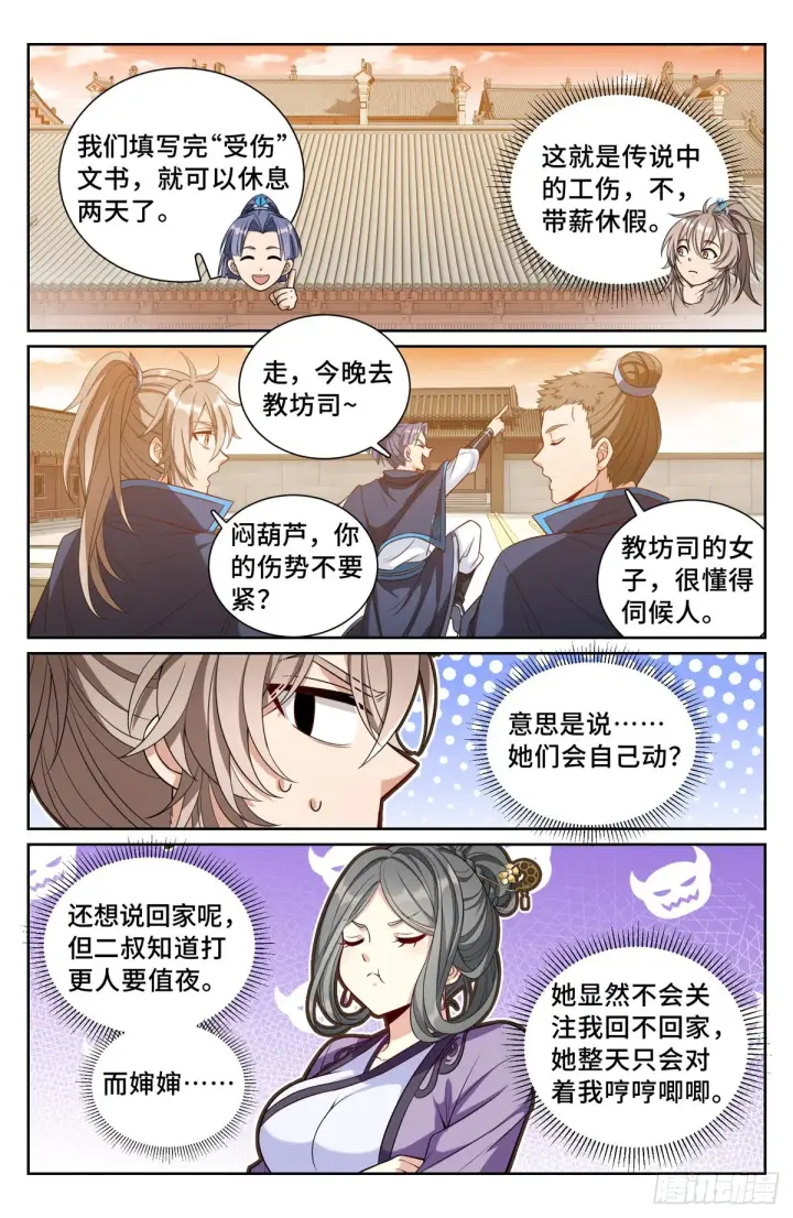 漫画《大奉打更人》090带薪休假第6张图
