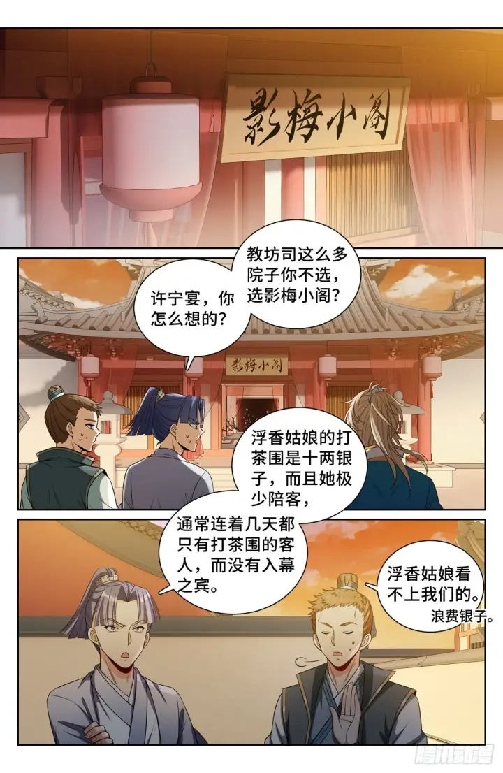 漫画《大奉打更人》090带薪休假第7张图