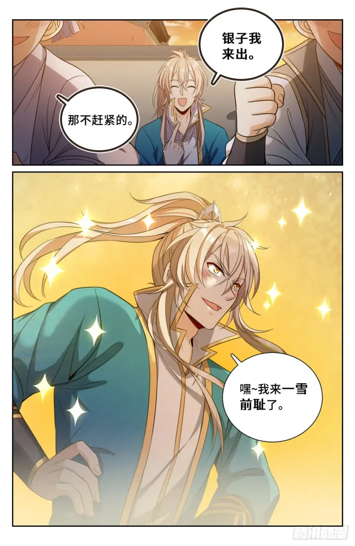 漫画《大奉打更人》090带薪休假第8张图