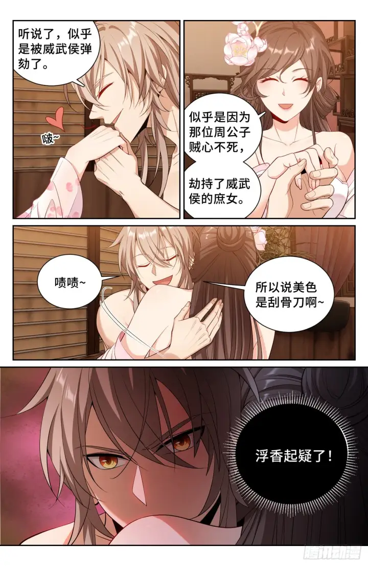 漫画《大奉打更人》091一夜春风第10张图